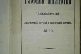Antikvarinis - kolekcinis žurnalų komplektas РУССКОЕ БОГАТСТВО 1913 m. 