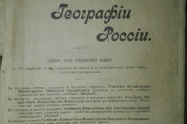 УЧЕБНИКЪ ГЕОГРАФIИ РОССIИ 1917 m. 