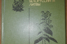 1446. РЕДКИЕ И ИСЧЕЗАЮЩИЕ ВИДЫ РАСТЕНИЙ БЕЛОРУССИИ И ЛИТВЫ 