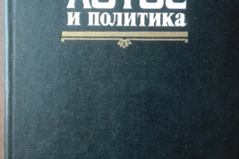 1649. ЛОТОС И ПОЛИТИКА: НЕОБУДДИЙСКИЕ ДВИЖЕНИЯ В ОБЩЕСТВЕННОЙ ЖИЗНИ ЯПОНИИ 