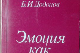1655. ЭМОЦИЯ КАК ЦЕННОСТЬ