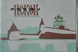 1693. ПСКОВ atviručių antikvarinis-kolekcinis albumas