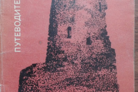 1695. ИЗБОРСК ПЕЧОРЫ antikvarinė-kolekcinė