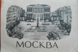1711. МОСКВА fotonuotraukų antikvarinis-kolekcinis albumas