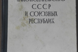 1730. ГРАЖДАНСКОЕ ЗАКОНОДАТЕЛЬСТВО СССР И СОЮЗНЫХ РЕСПУБЛИК