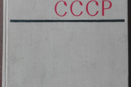 1734. ЭКОНОМИЧЕСКАЯ ГЕОГРАФИЯ СССР
