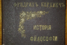 2061. ИСТОРIЯ ФИЛОСОФIИ unikali carinė antikvarinė-kolekcinė