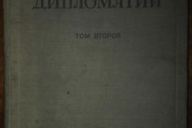 2062. ИСТОРIЯ ДИПЛОМАТИИ antikvarinė-kolekcinė