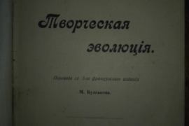 2064. ТВОРЧЕСКАЯ ЭВОЛЮЦIЯ unikali carinė antikvarinė-kolekcinė
