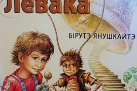 Вусатая гiсторыя Левака