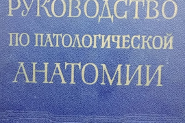 Patologinės anatomijos vadovas. 9 tomas