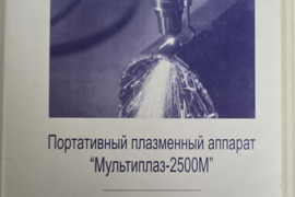 Multiplaz2500