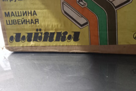 Vaikiska zaisline siuvimo masina