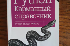 Python. Kišeninis žinynas (Markas Lucas)