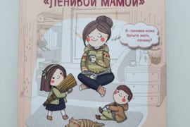 Savarankiškas vaikas (Anna Bykova)