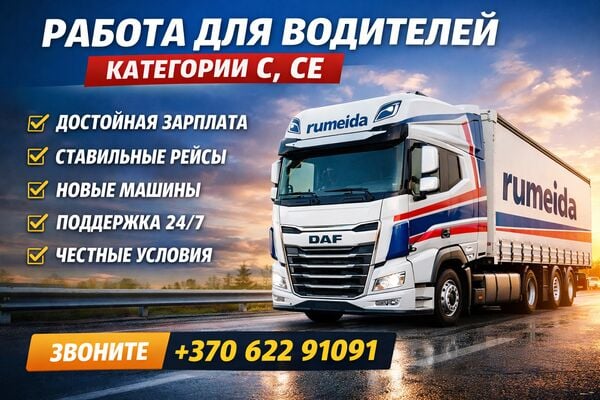 Работа Для Водителей С Категорией Ce